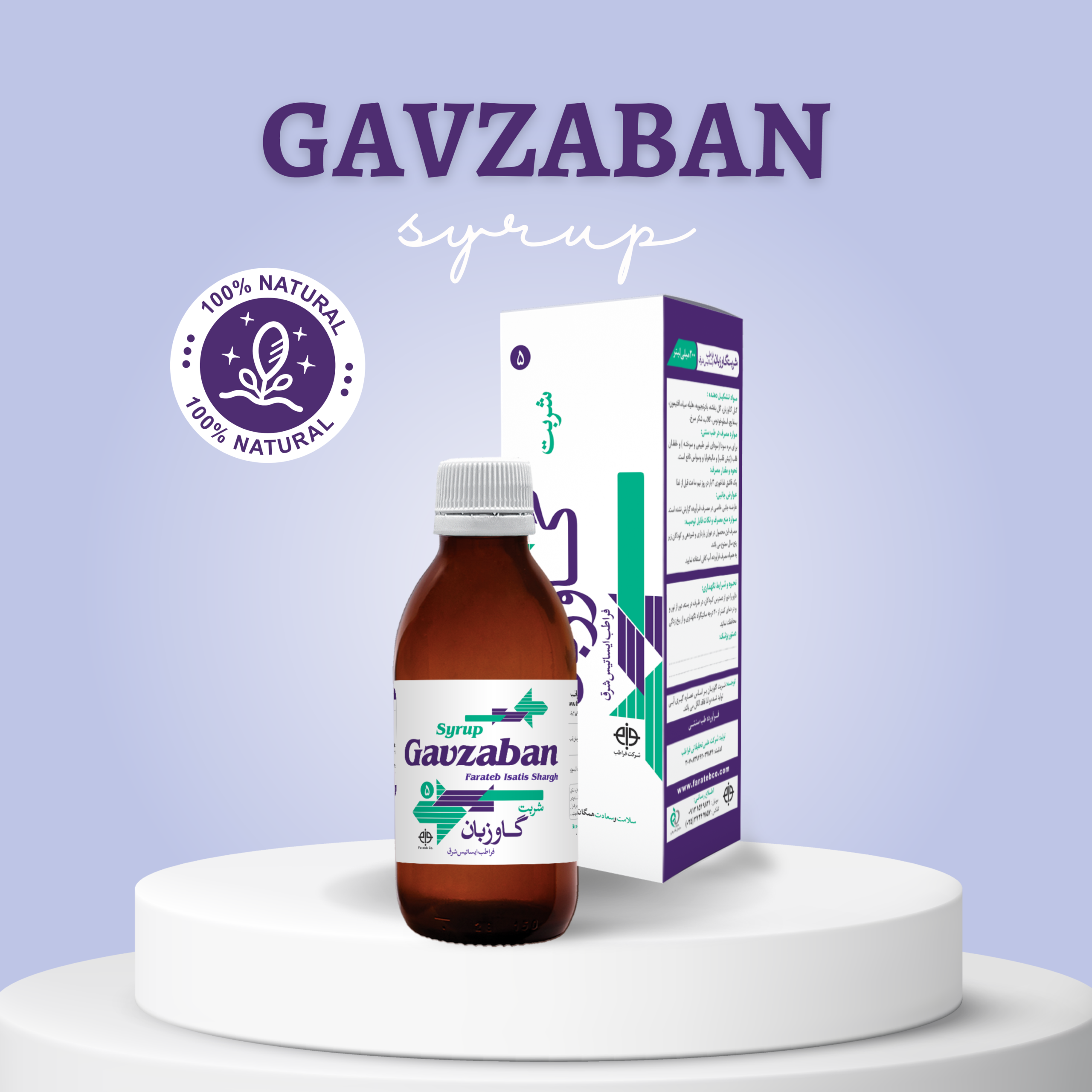 شربت گاوزبان فراطب