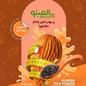 پودر شیربادام دانه چیا