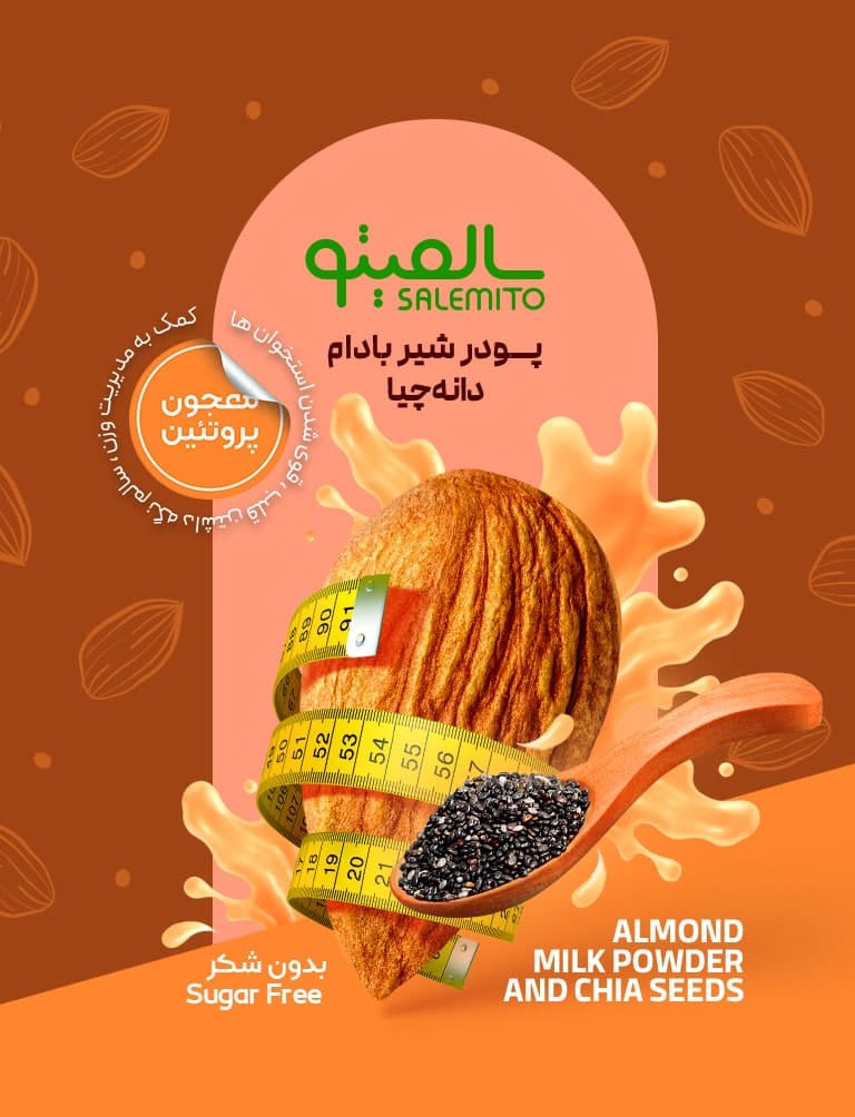 پودر شیربادام دانه چیا